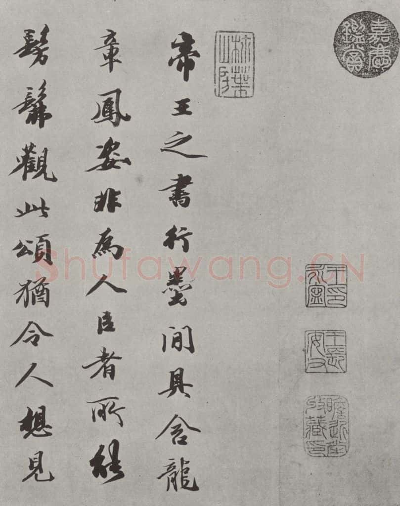 唐玄宗书鹡鸰颂题跋之九 书法作品