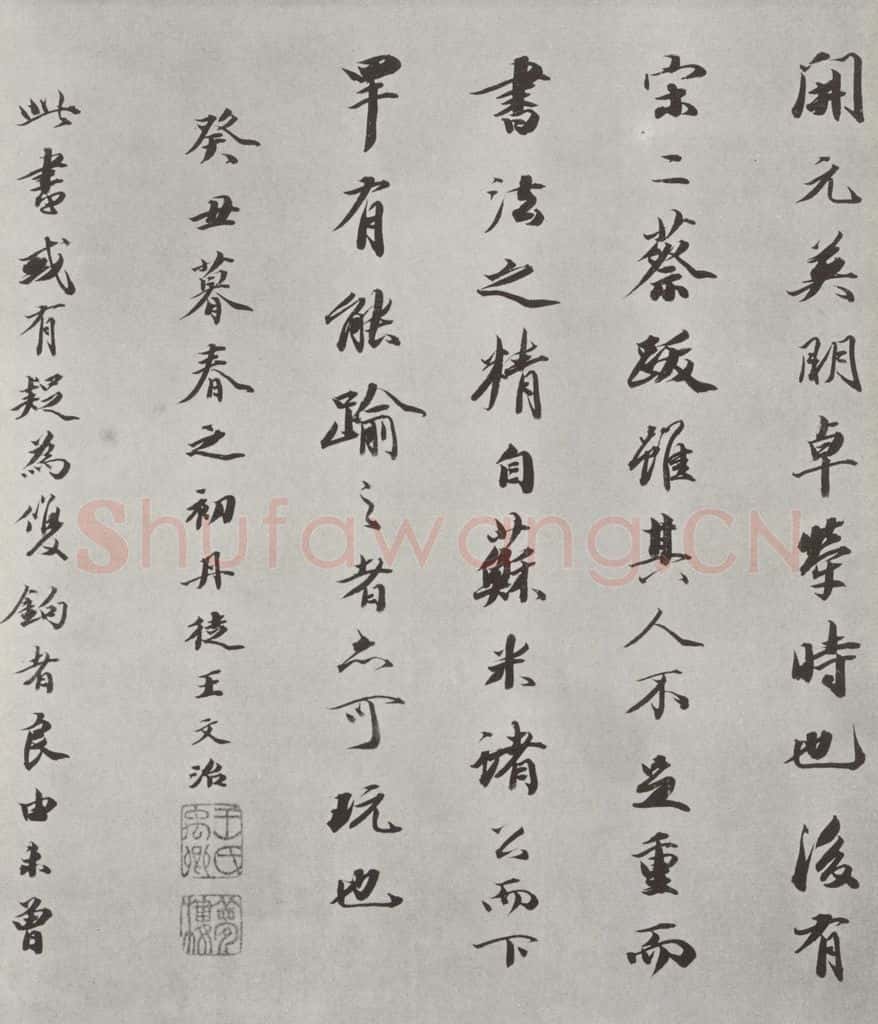 唐玄宗书鹡鸰颂题跋之十 书法作品