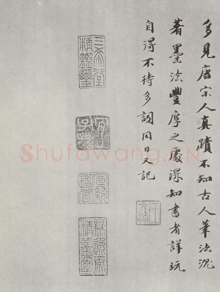 唐玄宗书鹡鸰颂题跋之十一 书法作品
