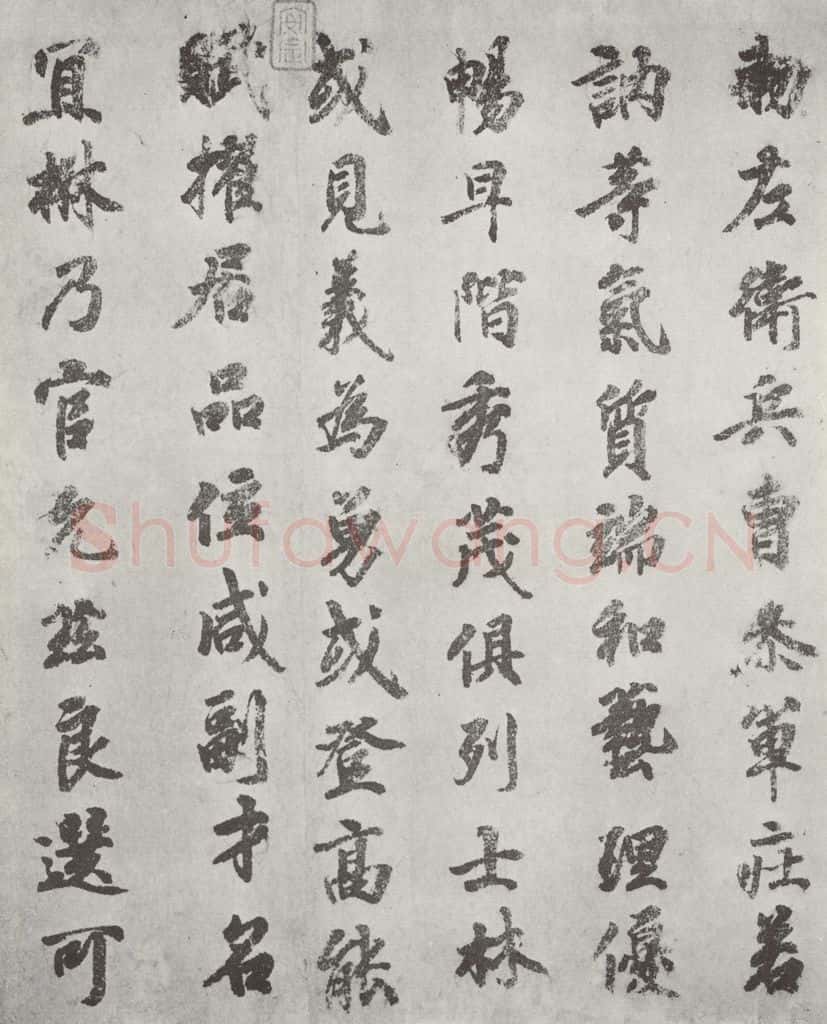 唐 徐浩 唐徐浩书朱巨川告身之二 书法作品