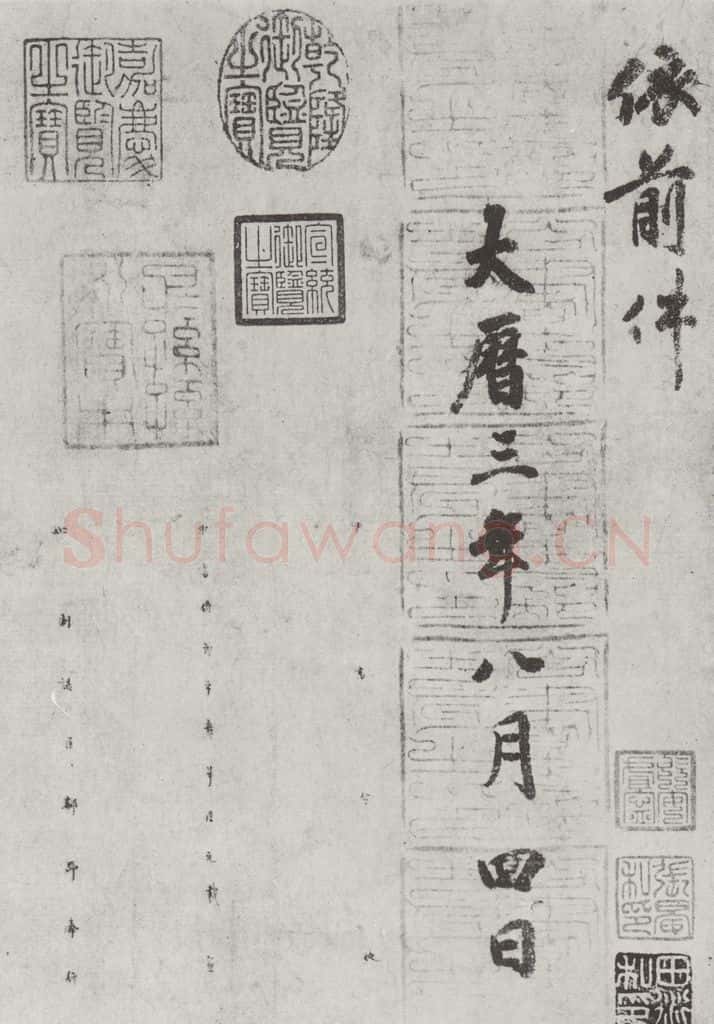 唐 徐浩 唐徐浩书朱巨川告身之三 书法作品