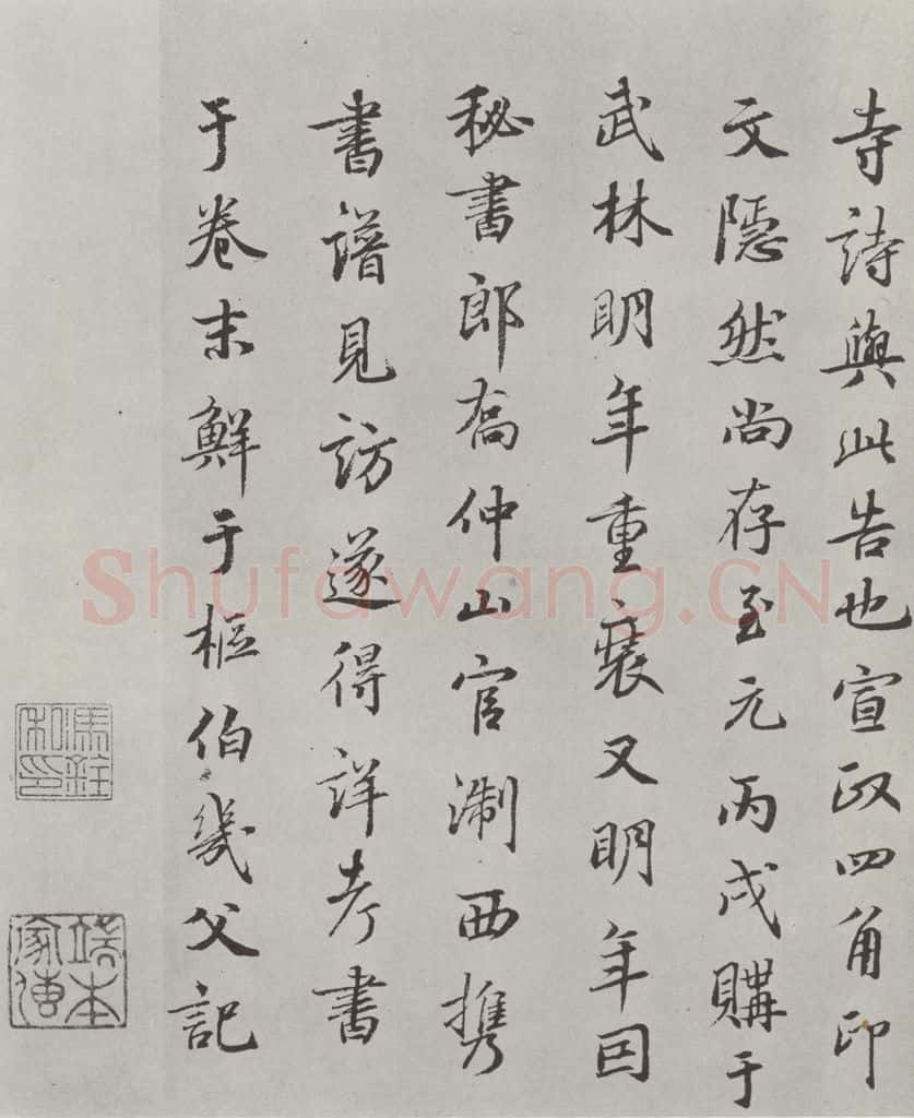 唐徐浩书朱巨川告身题跋之二 书法作品