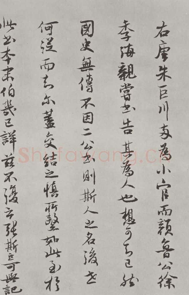   唐徐浩书朱巨川告身题跋之三 书法作品