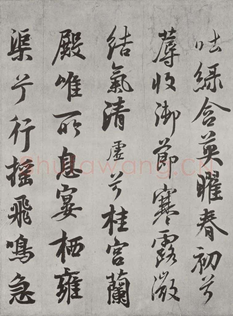 唐 唐玄宗 唐玄宗书鹡鸰颂之七 书法作品