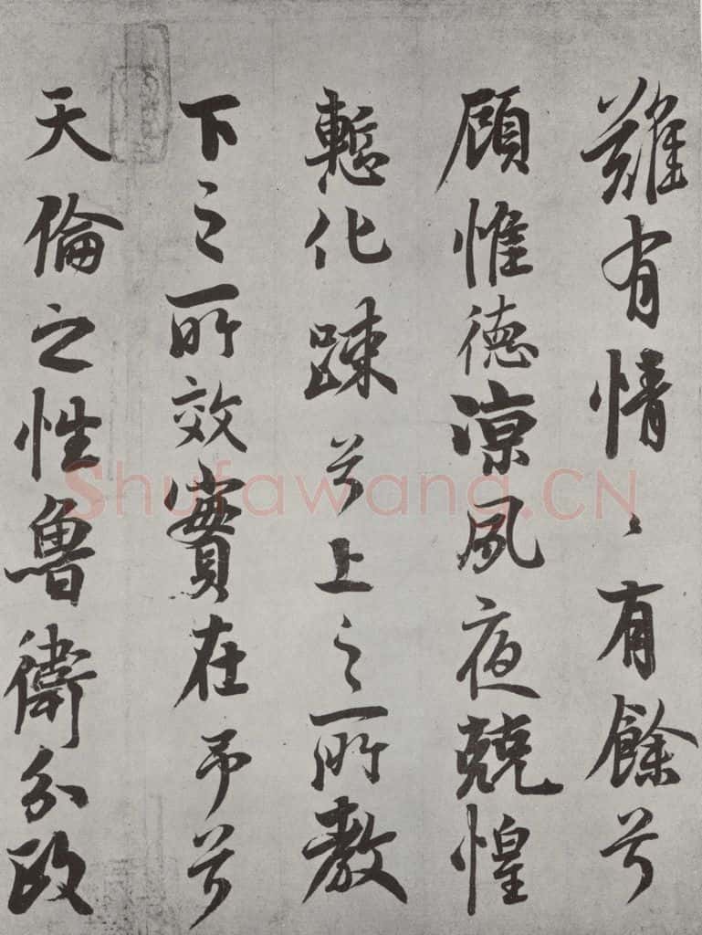 唐 唐玄宗 唐玄宗书鹡鸰颂之八 书法作品