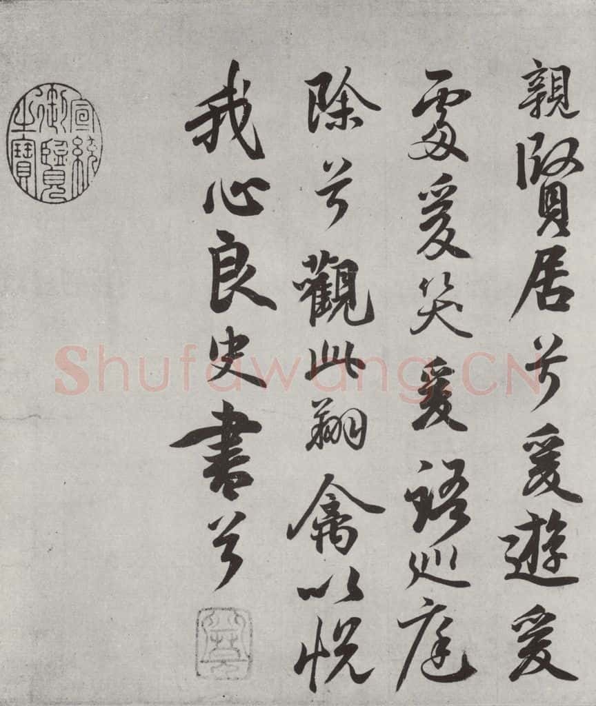 唐 唐玄宗 唐玄宗书鹡鸰颂之九 书法作品