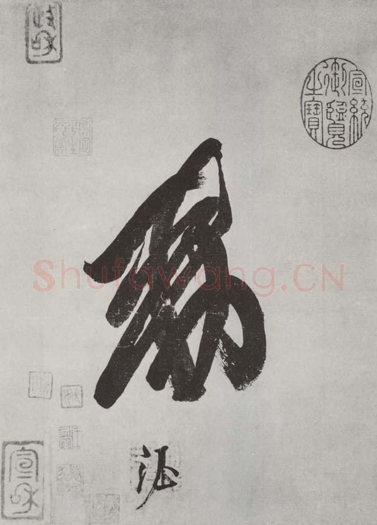 唐 唐玄宗 唐玄宗书鹡鸰颂之十 书法作品