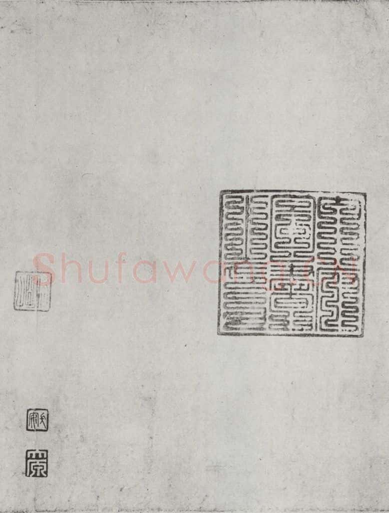 唐 唐玄宗 唐玄宗书鹡鸰颂之十二 书法作品