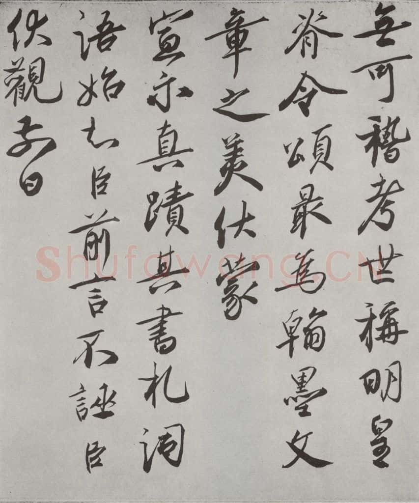   唐玄宗书鹡鸰颂题跋之二 书法作品