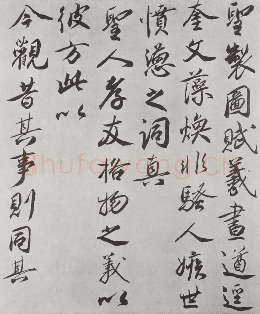 唐玄宗书鹡鸰颂题跋之三 书法作品