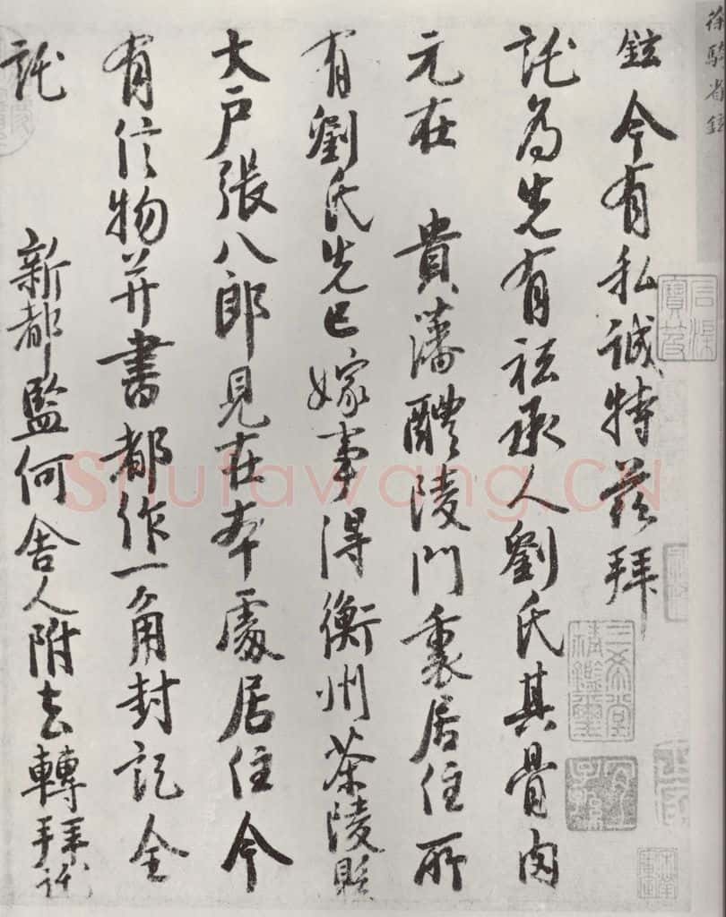 宋朝 徐铉 《徐铉书尺牍》之一 书法作品