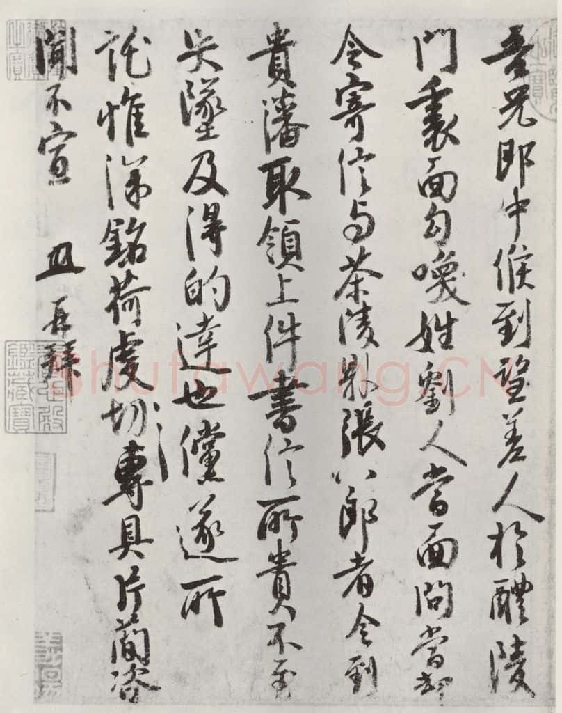 宋朝 徐铉 《徐铉书尺牍》之二 书法作品