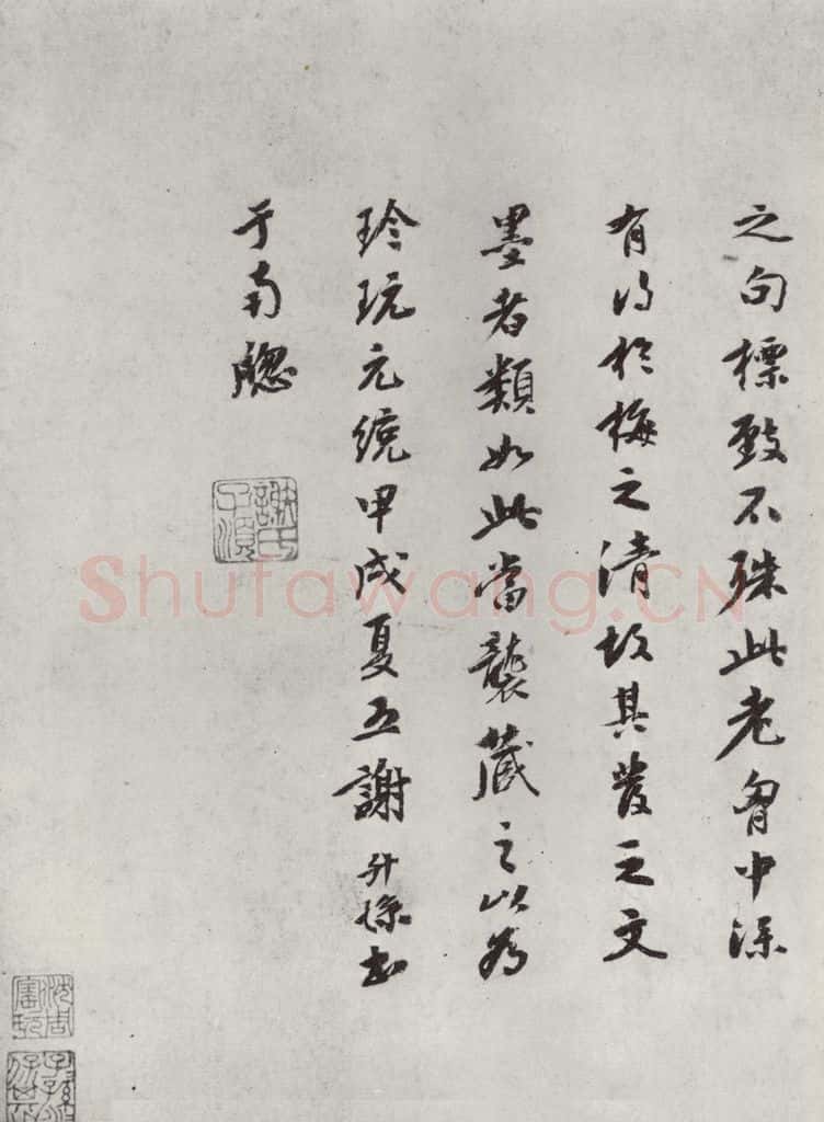 宋朝 林逋 《林逋致瑫兄座主尺牍》之四 书法作品