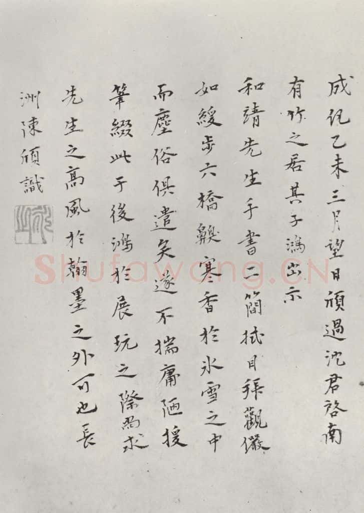 宋朝 林逋 《林逋致瑫兄座主尺牍》之五 书法作品
