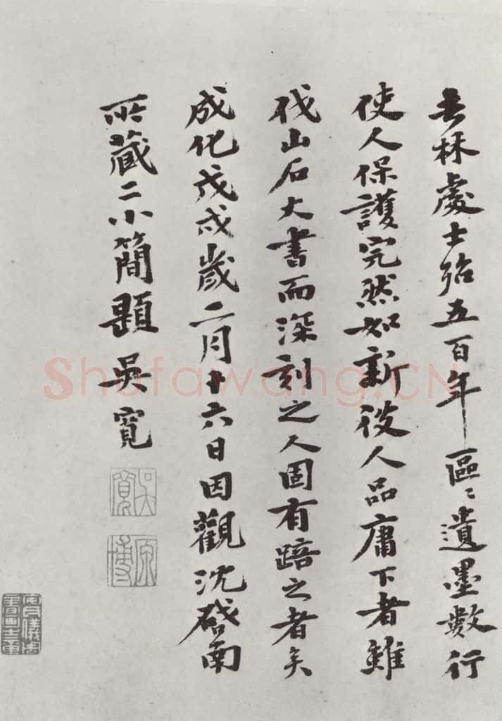 宋朝 林逋 《林逋致瑫兄座主尺牍》之六 书法作品