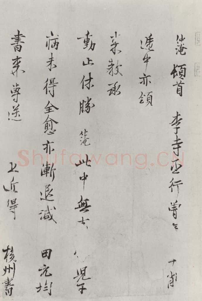 宋朝 范仲淹 《范仲淹致师鲁舎人尺牍》之一 书法作品