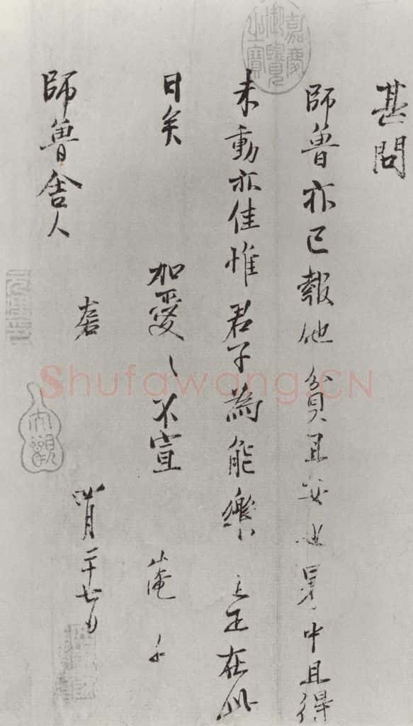 宋朝 范仲淹 《范仲淹致师鲁舎人尺牍》之二 书法作品