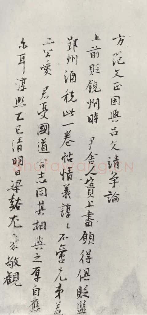 宋朝 范仲淹 《范仲淹致师鲁舎人尺牍》之三 书法作品