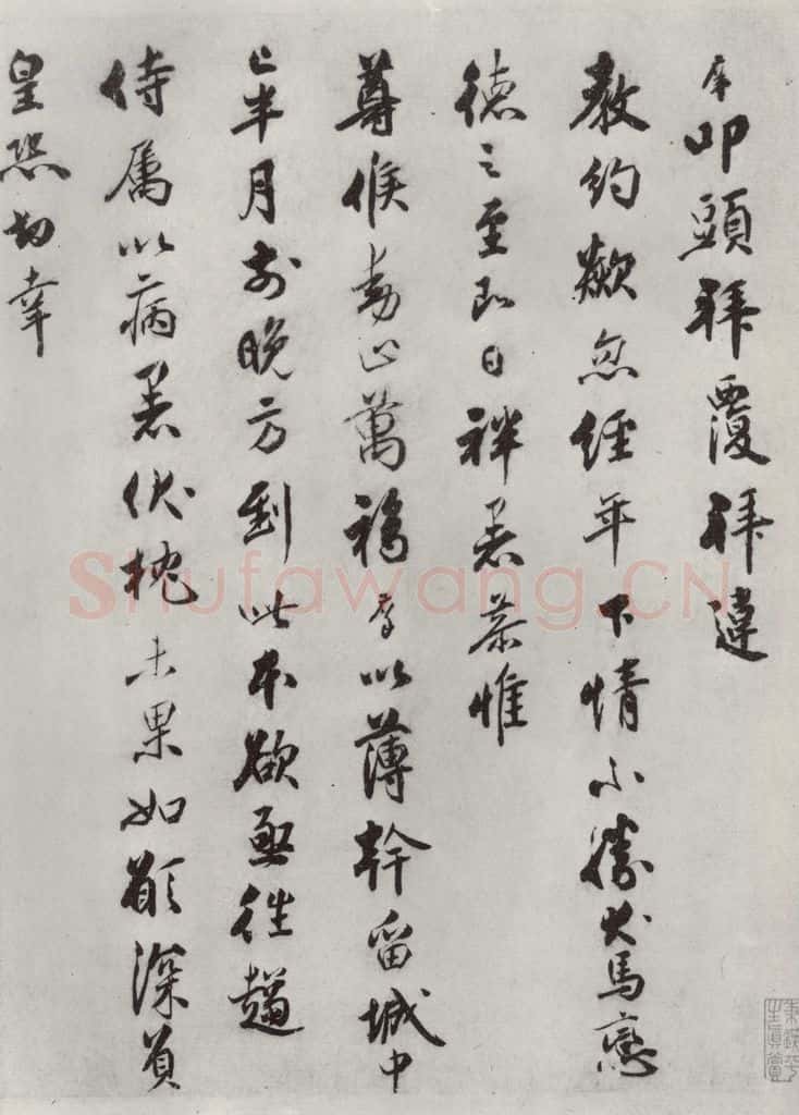 宋朝 宋庠 《宋庠致宫使少卿尺牍》之一 书法作品