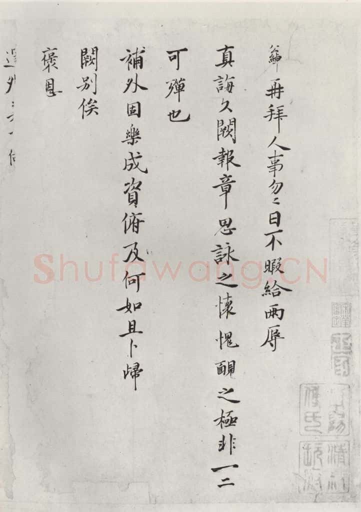 宋朝 吕公绰 《吕公绰致邃卿学士尺牍》之一 书法作品