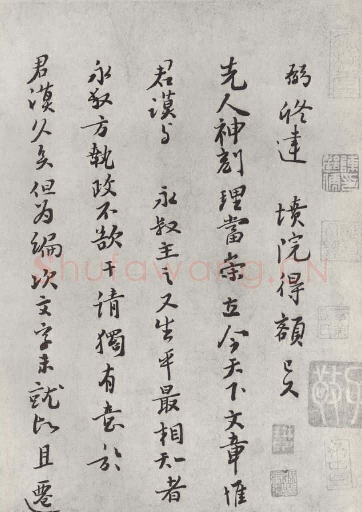 宋朝 富弼 《富弼书尺牍》之一 书法作品
