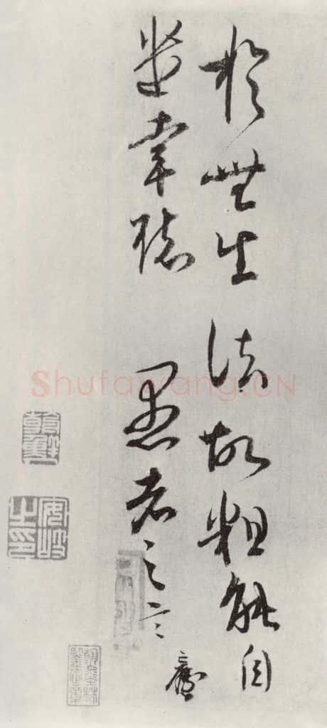 宋朝 文彦博 《文彦博书尺牍》之三 书法作品