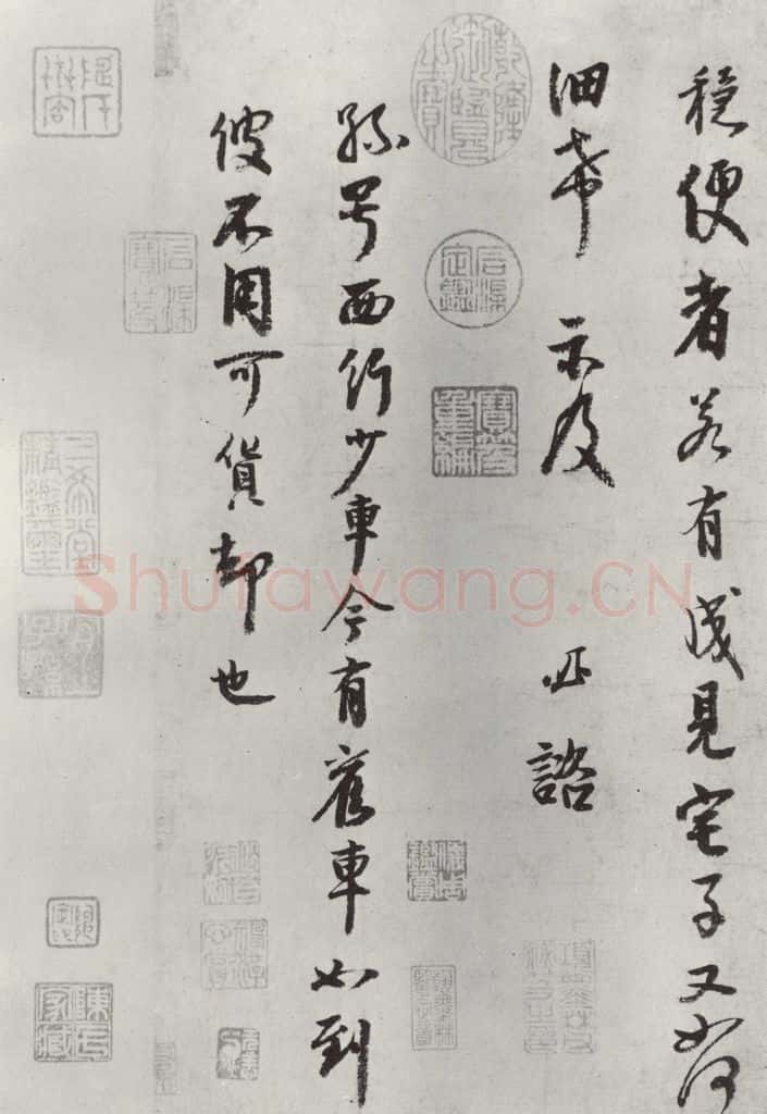 宋朝 李建中 《李建中书谘》之二 书法作品