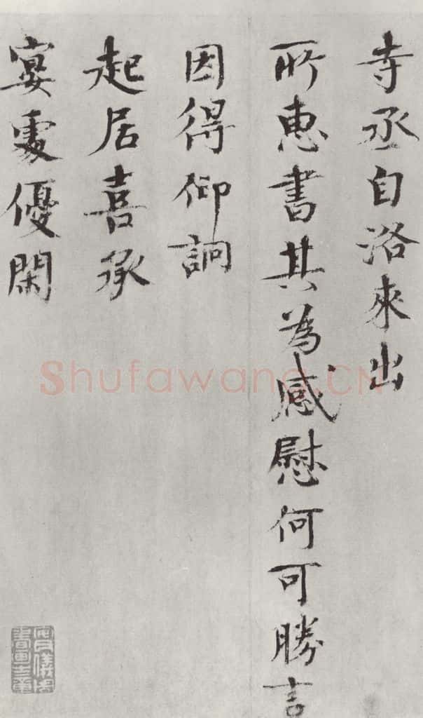 宋朝 欧阳修 欧阳修致端明侍读留台执事尺牍》之二 书法作品