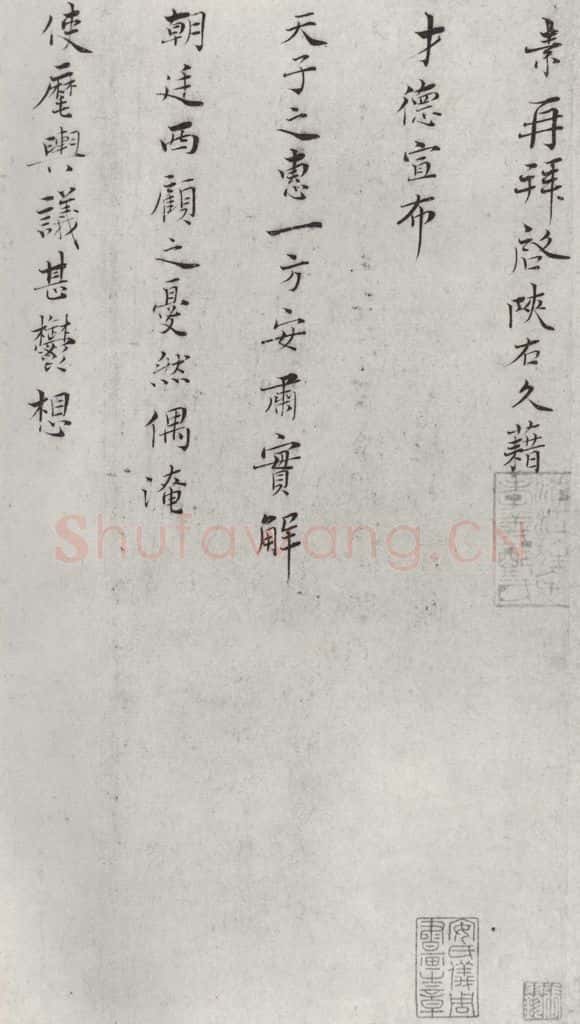 宋朝 王素 《王素素尺牍》之一 书法作品