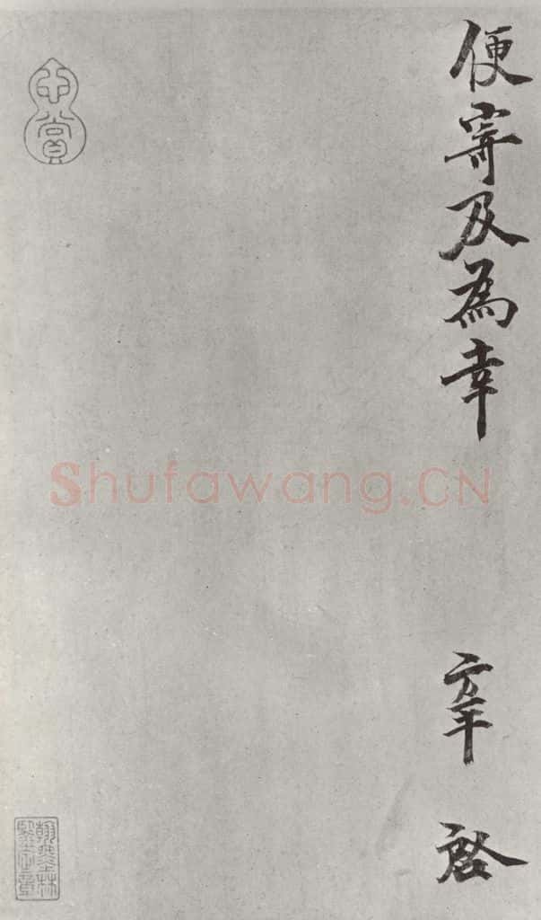 宋朝 张方平 《张方平书尺牍》之二 书法作品