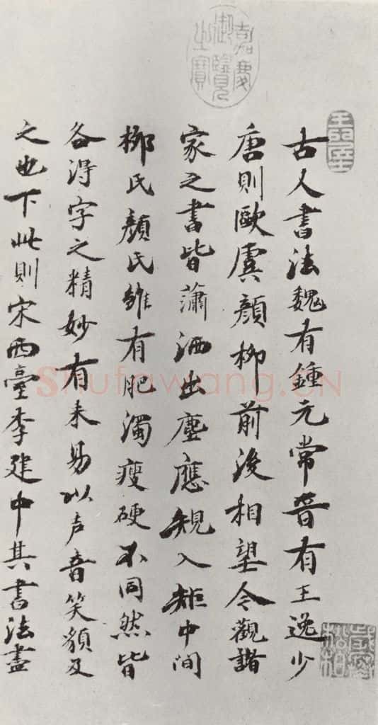 宋朝 李建中 《李建中书谘》之三 书法作品