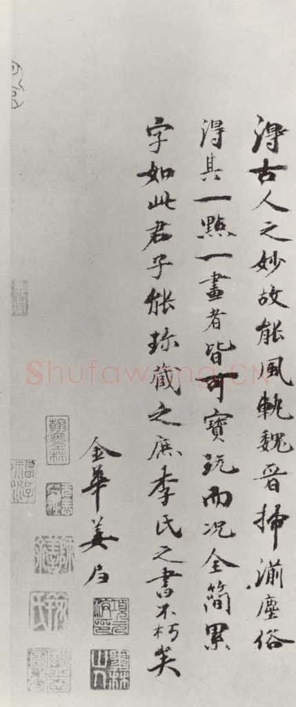 宋朝 李建中 《李建中书谘》之四 书法作品