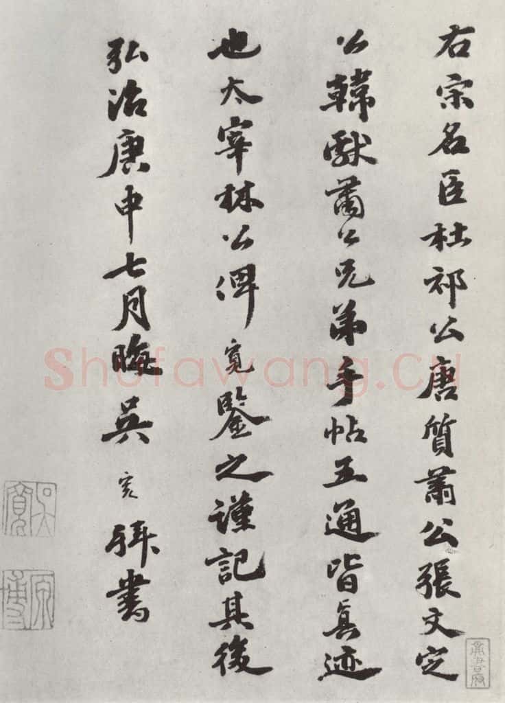 宋朝 张方平 《张方平书尺牍》之三 书法作品