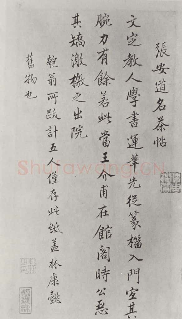 宋朝 张方平 《张方平书尺牍》之四 书法作品