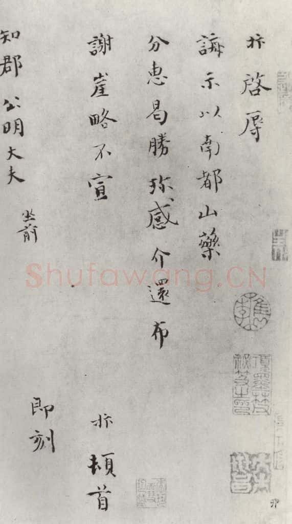 宋朝 赵抃 《赵抃致郡公明大夫尺牍》之一 书法作品