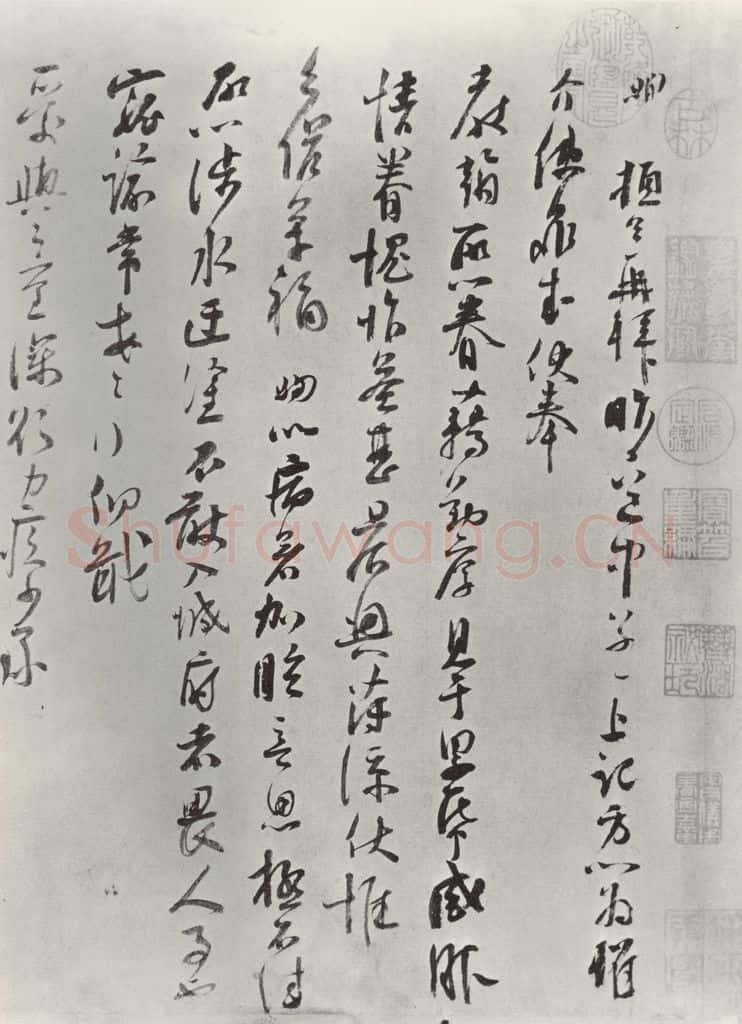 宋朝 苏洵 《苏洵致提举监丞尺牍》之一 书法作品