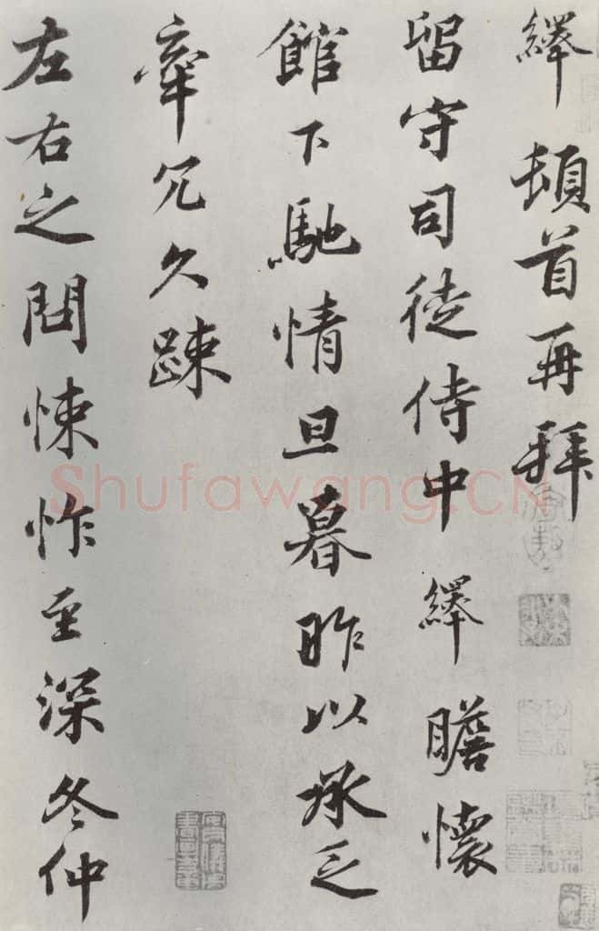 宋朝 《韩绎致留守司徒侍中尺牍》之一 书法作品