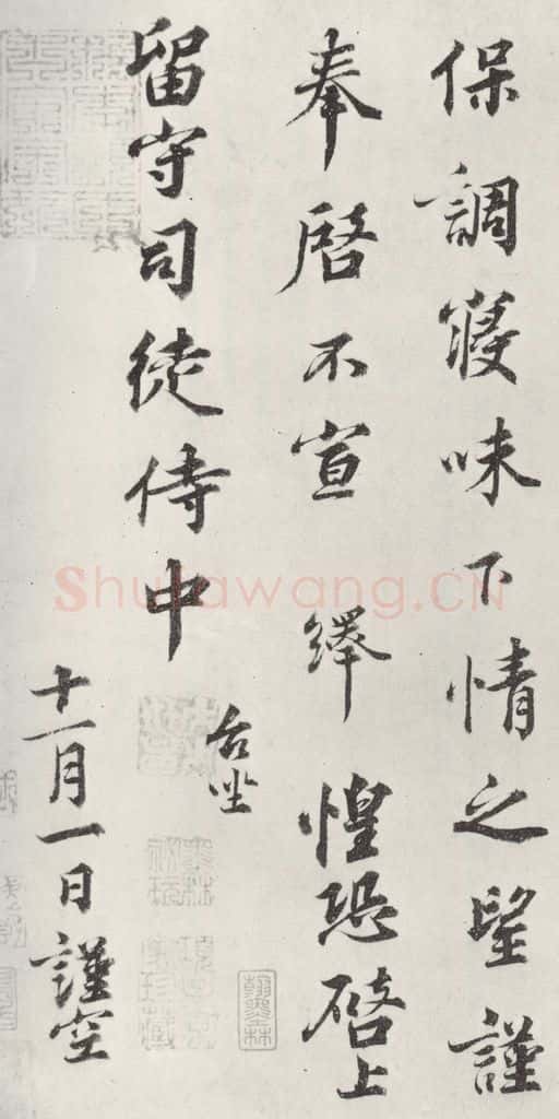 宋朝  《韩绎致留守司徒侍中尺牍》之三 书法作品