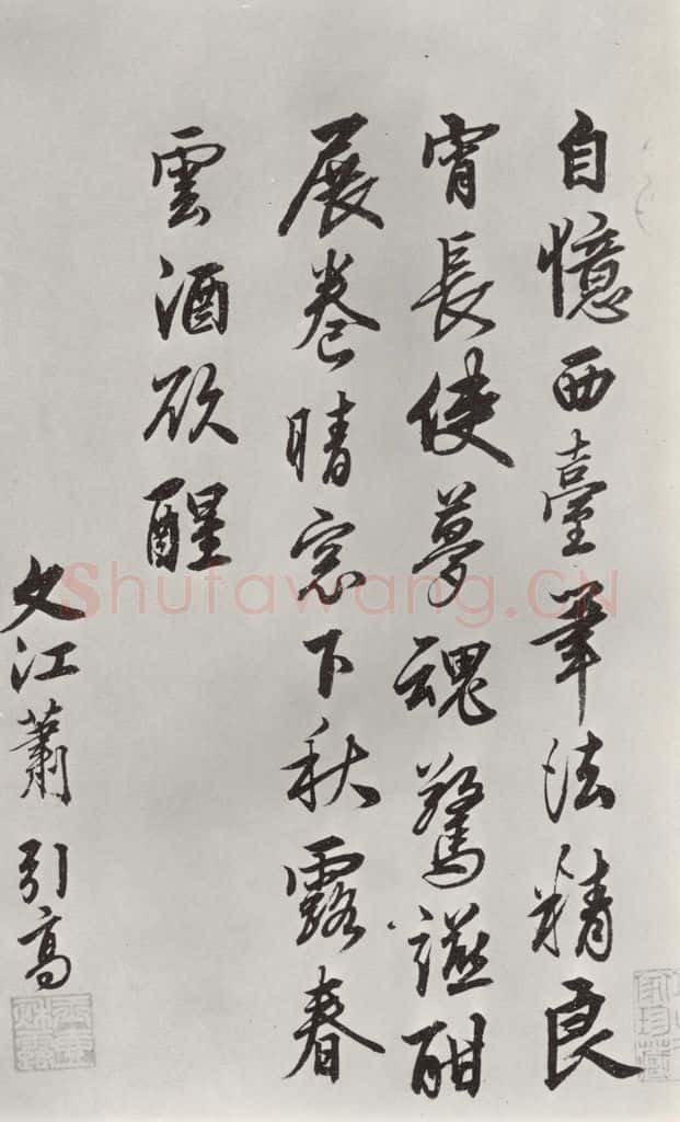 宋朝 李建中 《李建中书谘》之五 书法作品