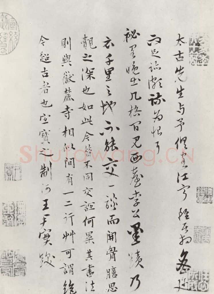宋朝 李建中 《李建中书谘》之六 书法作品