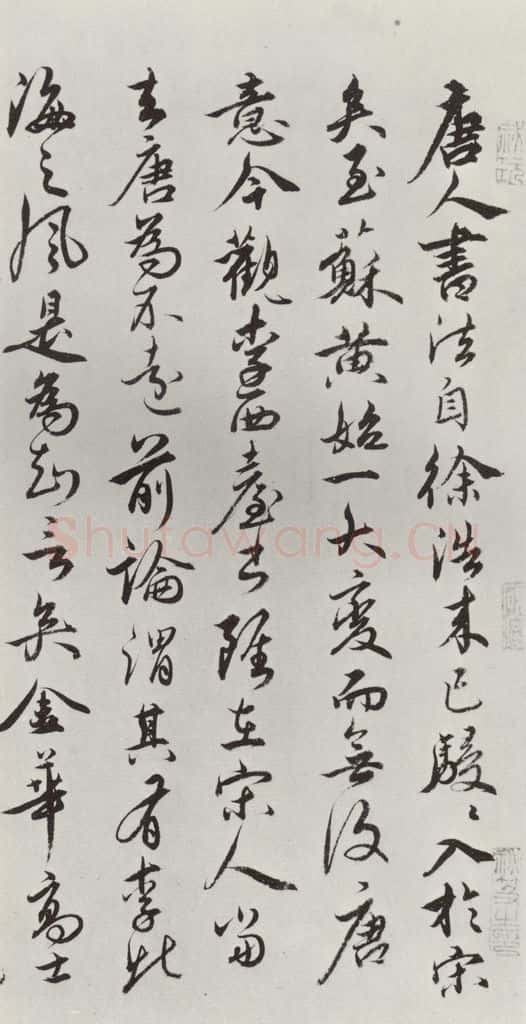 宋朝 李建中 《李建中书谘》之七 书法作品