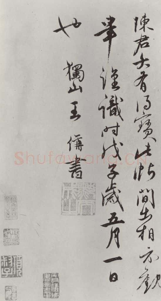 宋朝 李建中 《李建中书谘》之八 书法作品