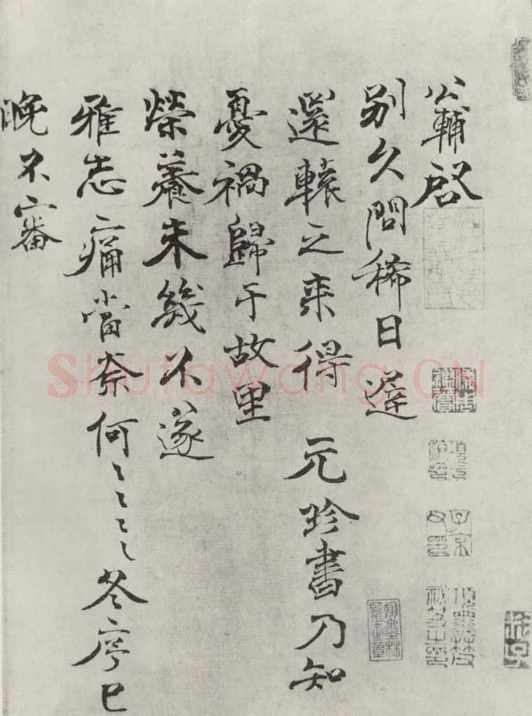 宋朝 钱公辅 《钱公辅致公默秘校尺牍》之一 书法作品
