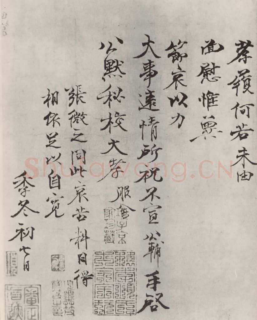宋朝 钱公辅 《钱公辅致公默秘校尺牍》之二 书法作品