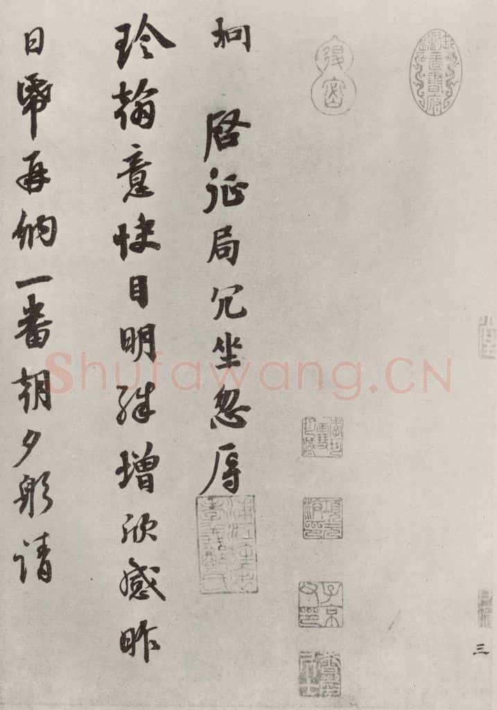 宋朝 唐垌 《唐垌致彦远尊兄尺牍》之一 书法作品