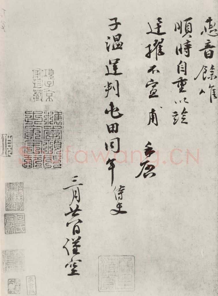 宋朝 孙甫 《孙甫致子温运判屯田同年侍史尺牍》之二 书法作品