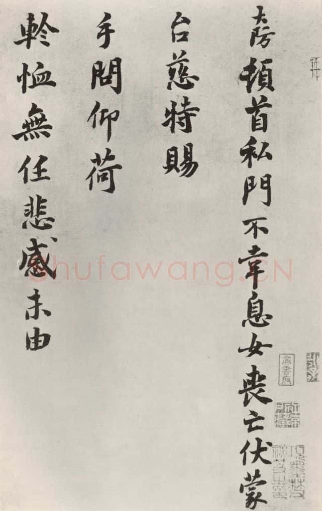 宋朝 吕大防 《吕大防致尚书右丞尺牍》之一 书法作品
