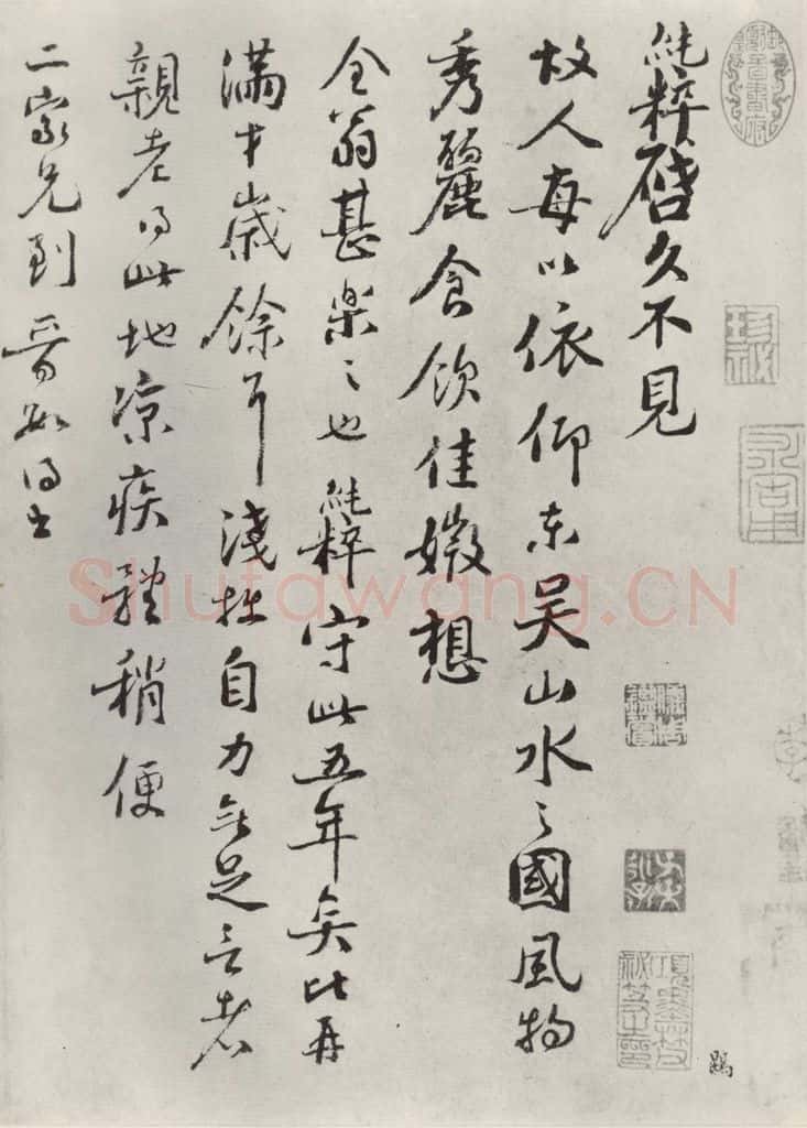 宋朝 范纯粹 《范纯粹书尺牍》之一 书法作品