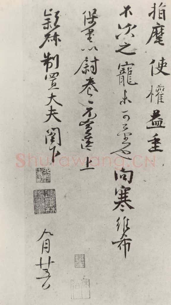 宋朝 沈辽 《沈辽致颕叔制置大夫尺牍》之二 书法作品