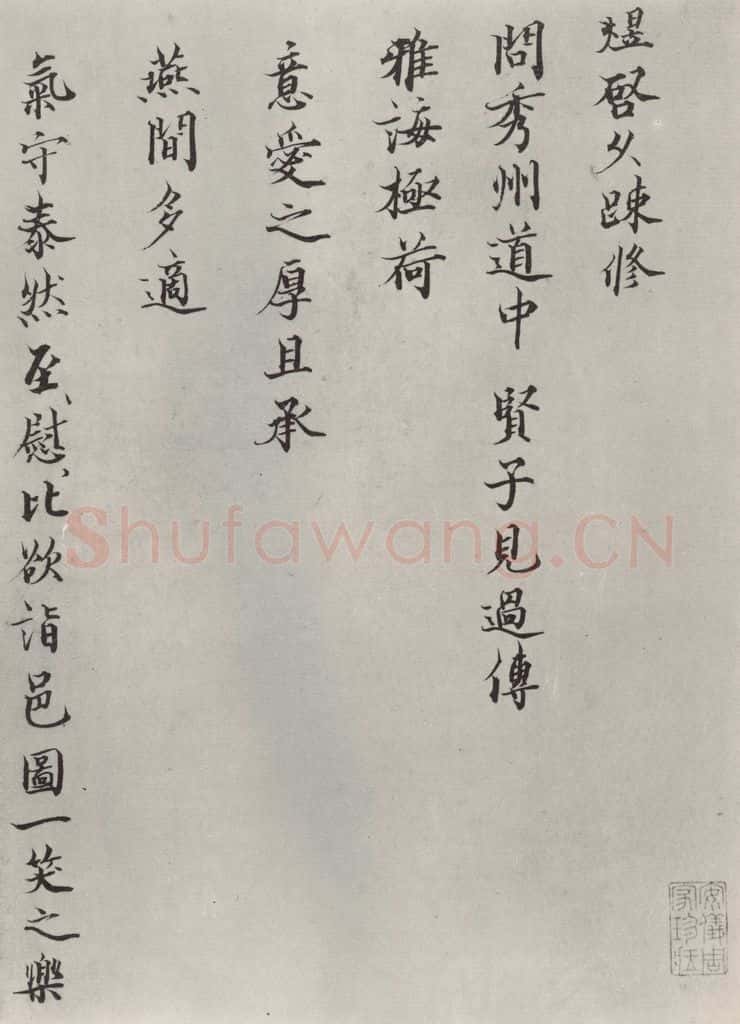 宋朝 裴煜 《裴煜致致政太保太初兄尺牍》之一 书法作品